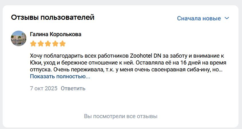 Отзыв на услугу