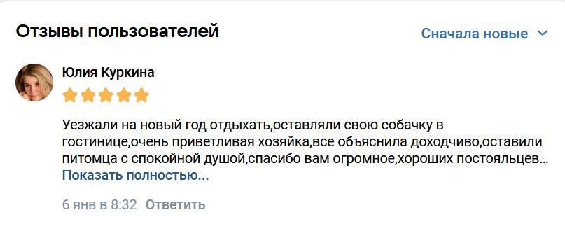 Отзыв на услугу